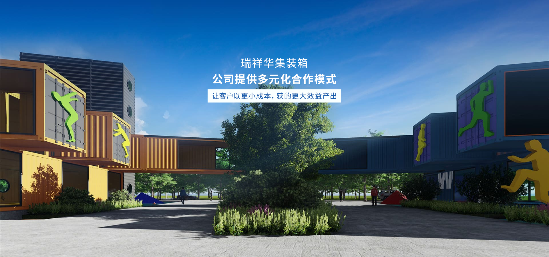 湛江市瑞祥华集装箱制造有限公司,湛江集装箱,湛江住人集装箱,湛江折叠集装箱,湛江办公室集装箱,湛江集成房屋有限公司,湛江住人集装箱湛江折叠集装箱,湛江办公室集装箱,湛江移动厕所,湛江工地住人集装箱,湛江双层住人集装箱,湛江住人集装箱租赁